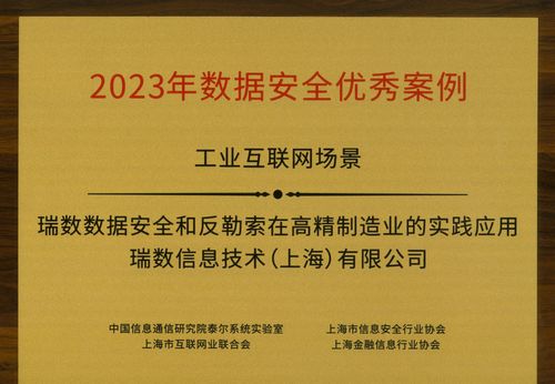 瑞數信息榮膺上海網絡安全產業創新大會三項大獎，彰顯技術創新與行業領導力